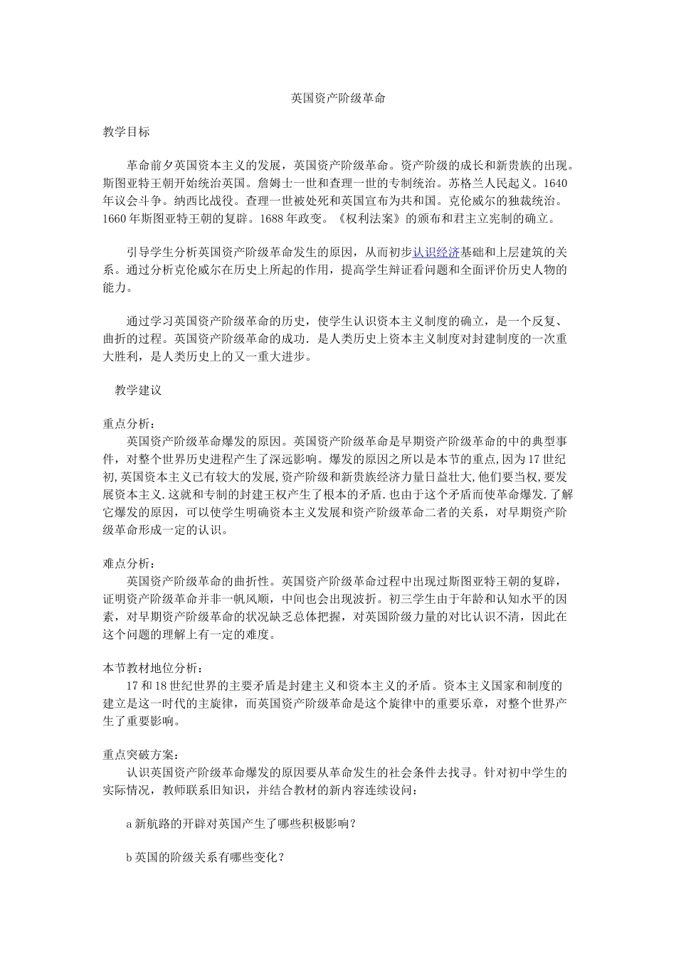 英国资产阶级革命_第1页