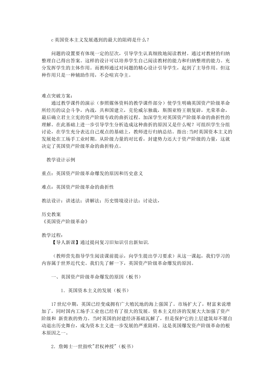 英国资产阶级革命_第2页