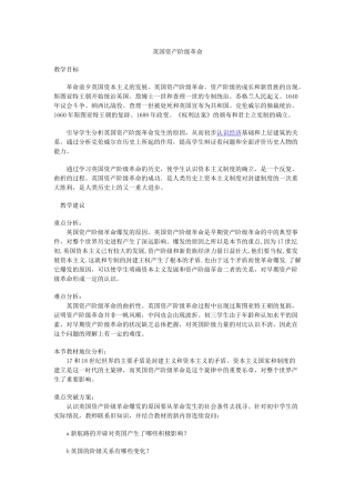 英国资产阶级革命