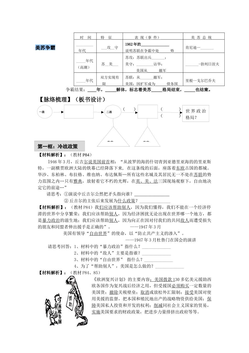 《第十四课冷战中的对峙》教学案_第2页