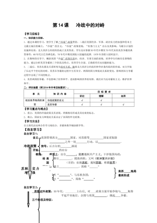 《第十四课冷战中的对峙》教学案