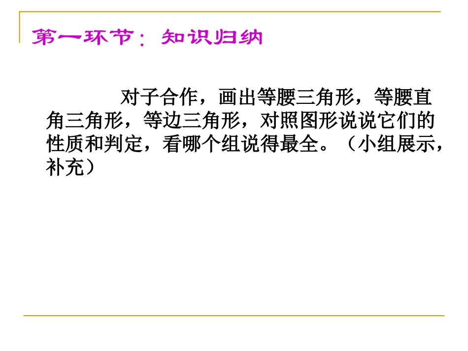 中考数学第一轮复习等腰三角形_第2页