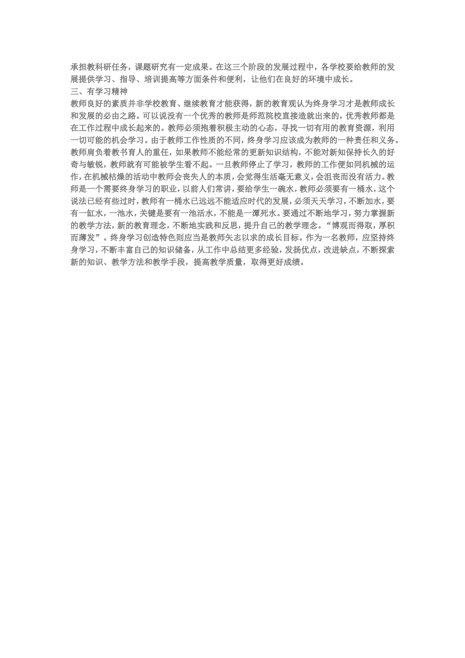 教师专业成长自身三要素_第2页
