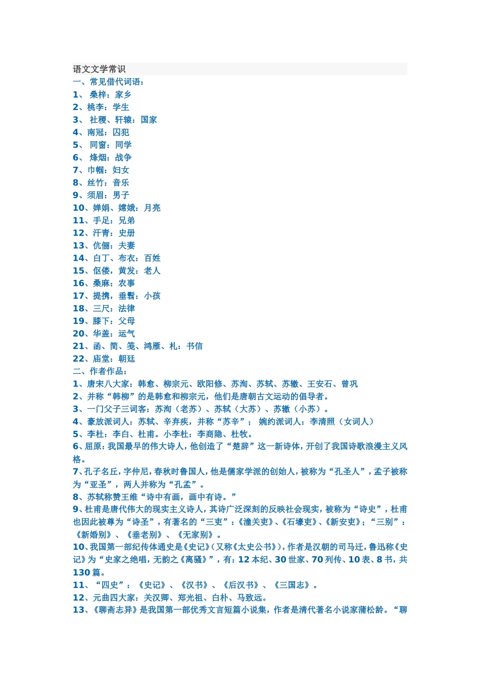 语文文学常识_第1页