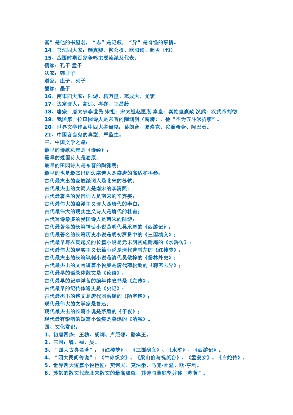 语文文学常识_第2页