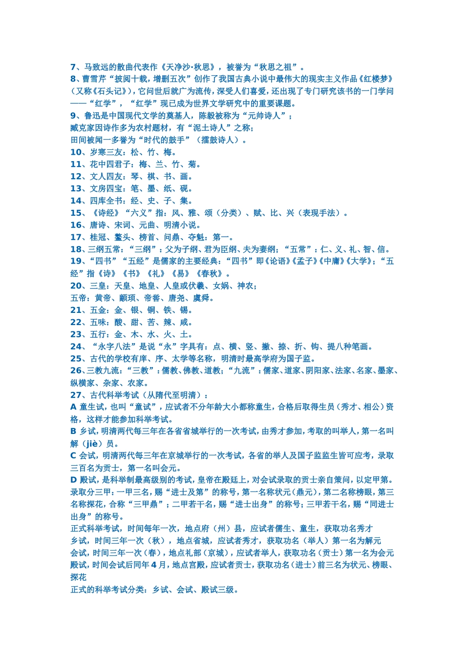 语文文学常识_第3页