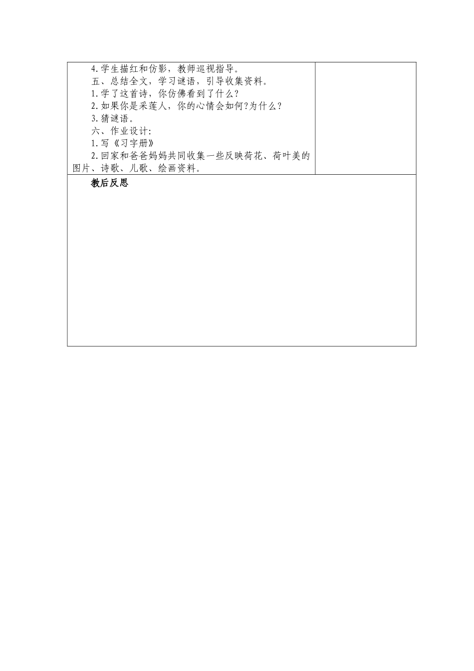 江南（二）教学设计_第2页