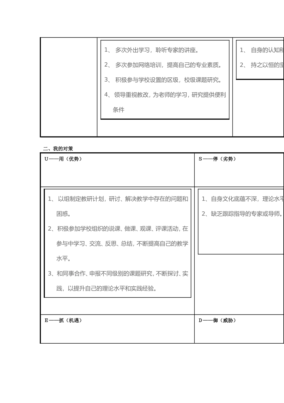 一高根良分析_第2页