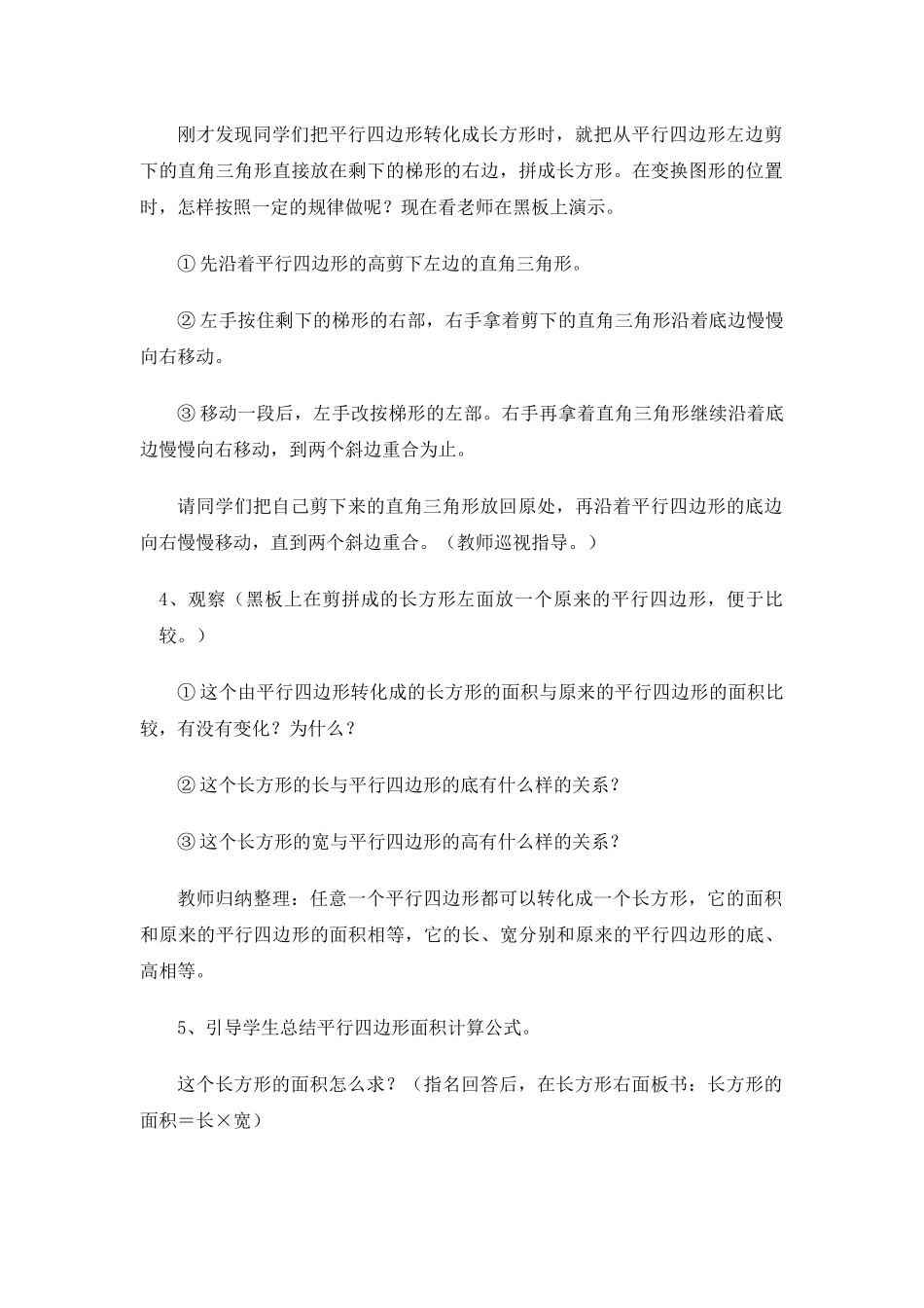 第一课平行四边形面积的计算_第3页