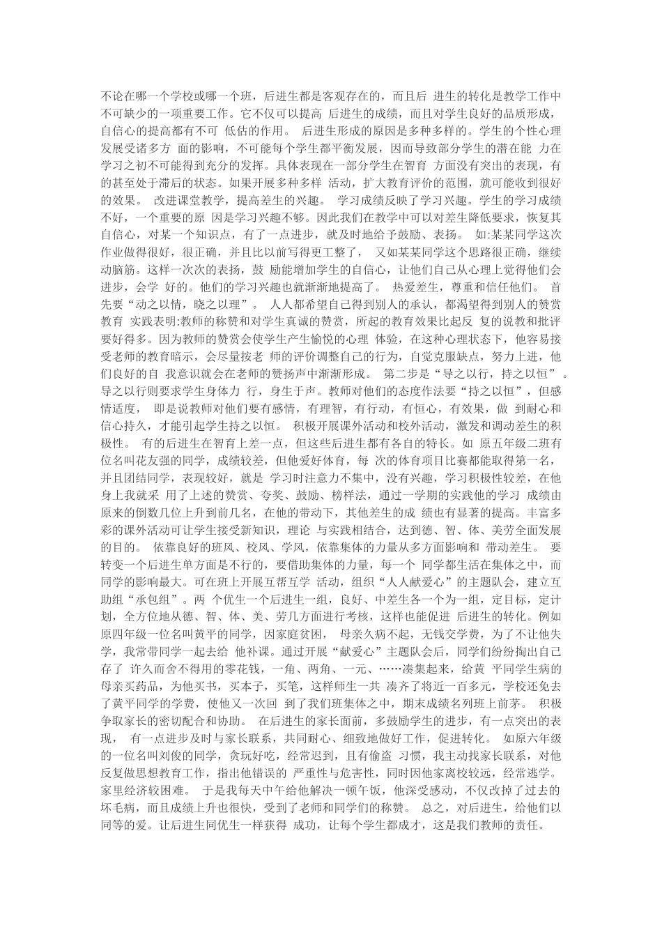 如何转化后进生_第1页