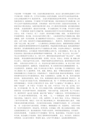 如何转化后进生