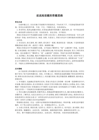 说说阅读题的答题思路