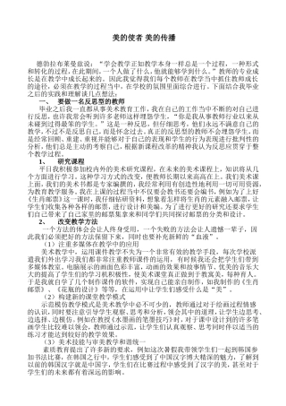 美的使者美的传播