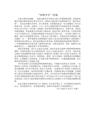 “邯郸学步”的痛