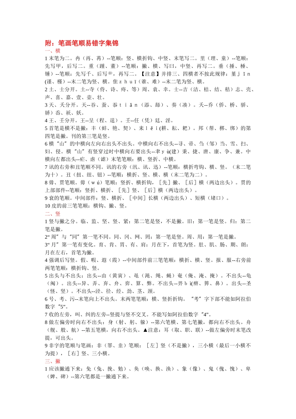 国家规定汉字笔顺规则大全_第2页