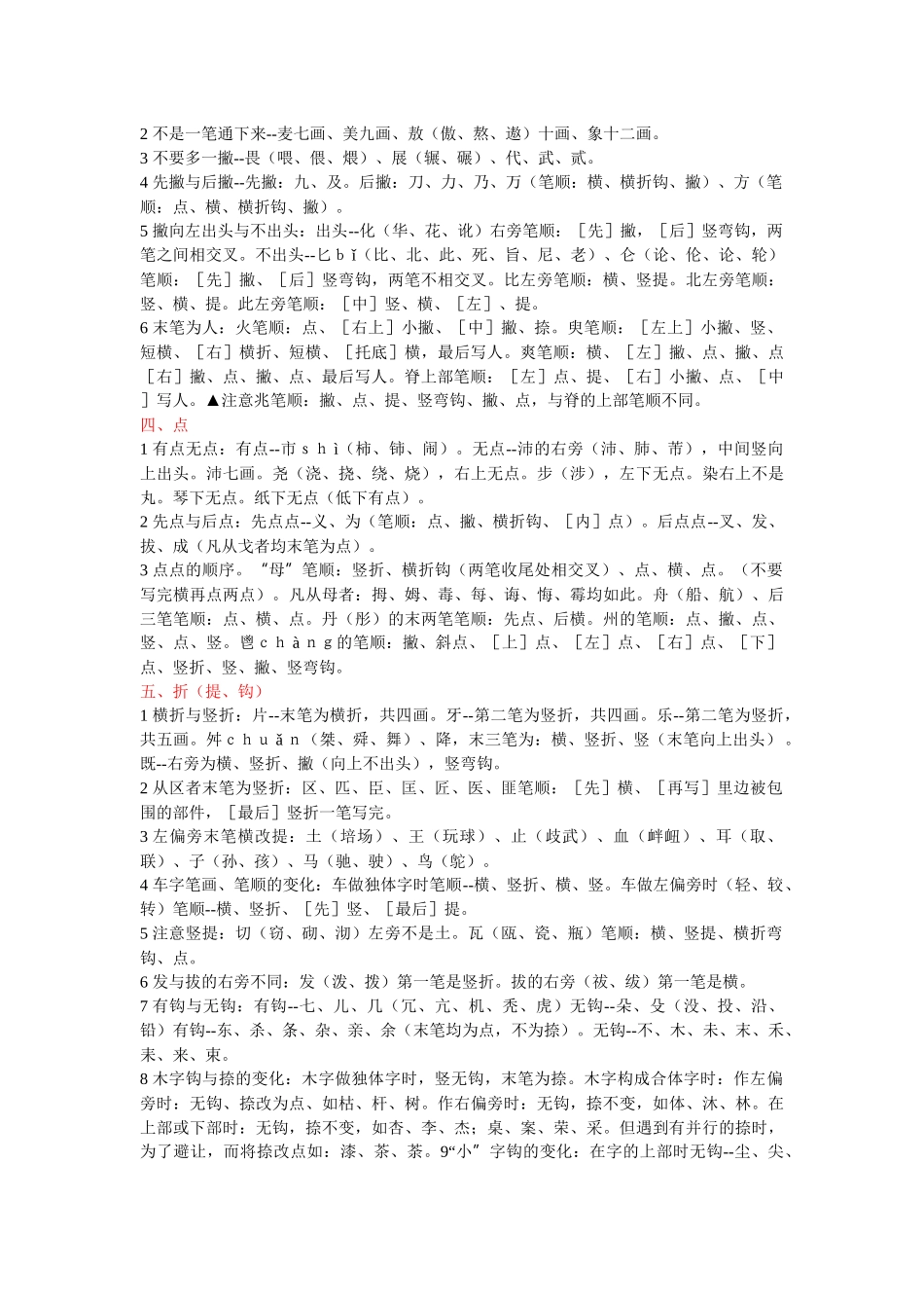 国家规定汉字笔顺规则大全_第3页