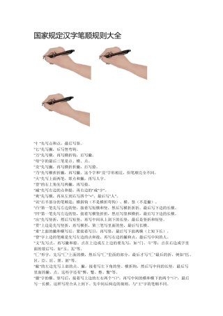 国家规定汉字笔顺规则大全