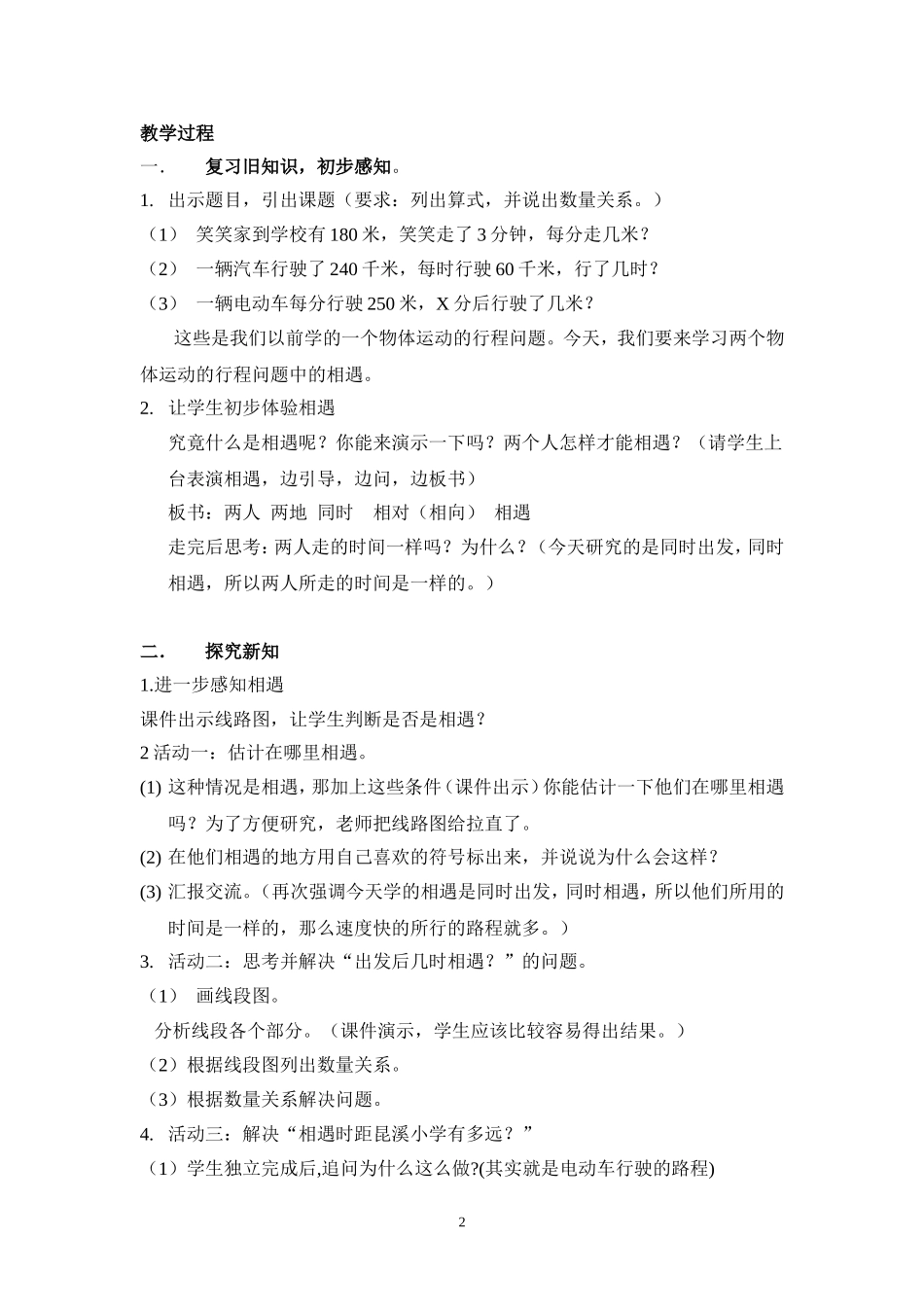 相遇教学设计_第2页