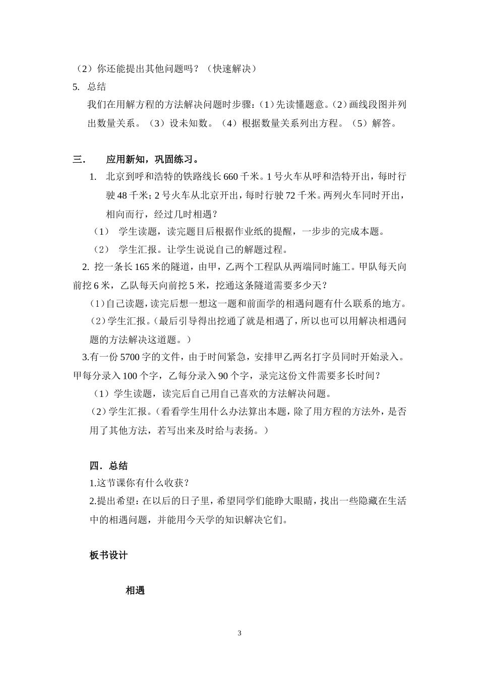 相遇教学设计_第3页