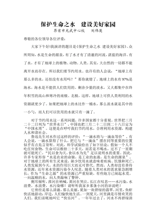 保护生命之水建设美好家园