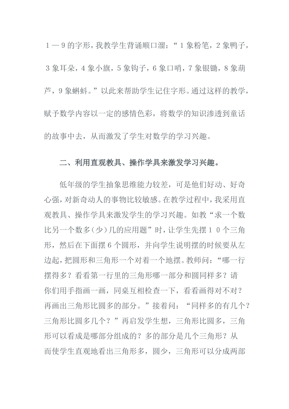 浅谈低年级学生数学学习兴趣的培养_第2页