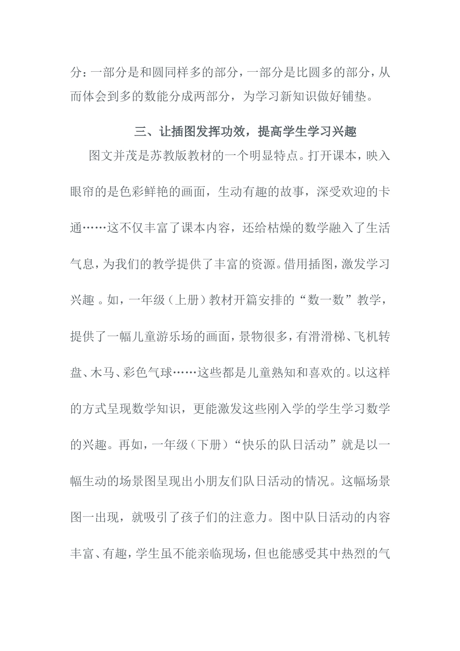 浅谈低年级学生数学学习兴趣的培养_第3页