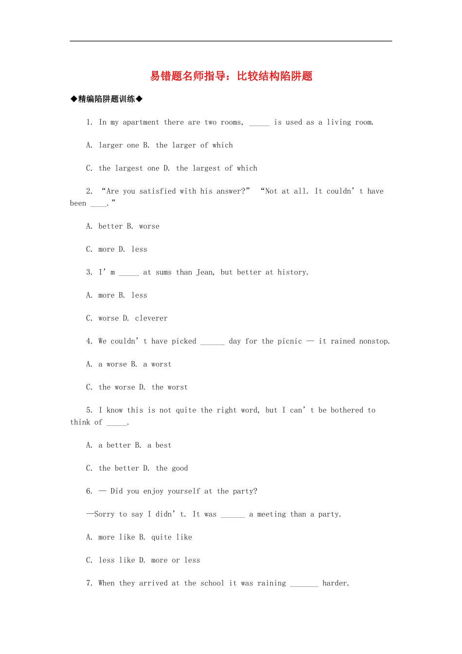 高考英语语法突破：比较结构陷阱题专练（含答案解析）_第1页