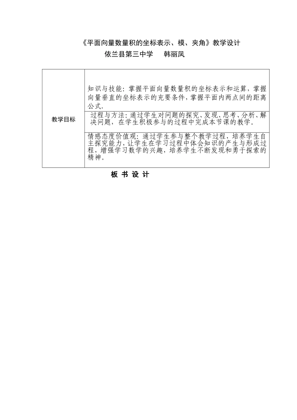 教学设计新向量数量积_第1页