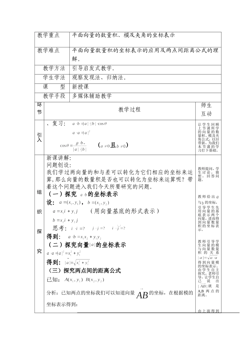 教学设计新向量数量积_第2页