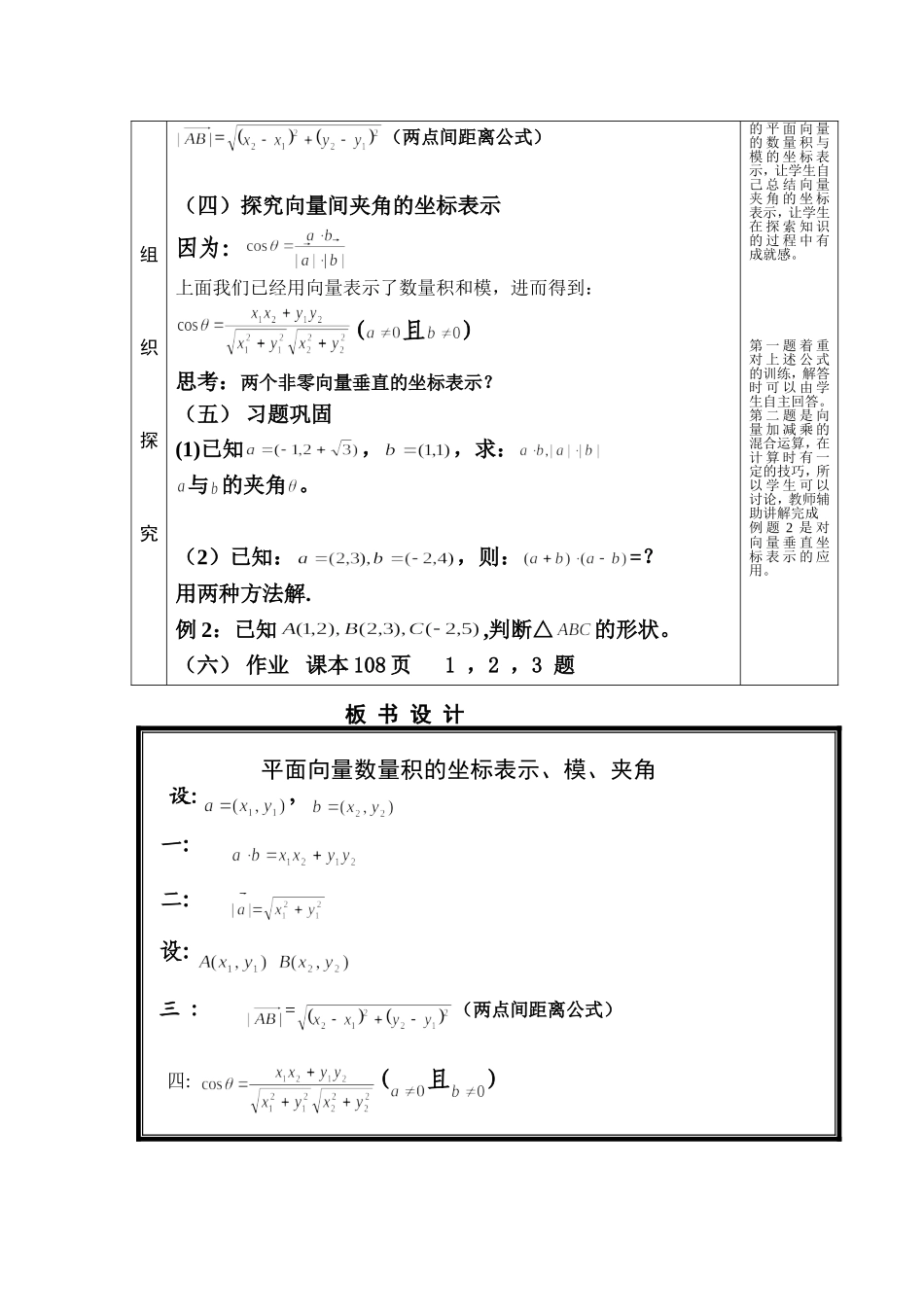教学设计新向量数量积_第3页
