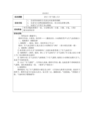 王丹《生气猪上天》