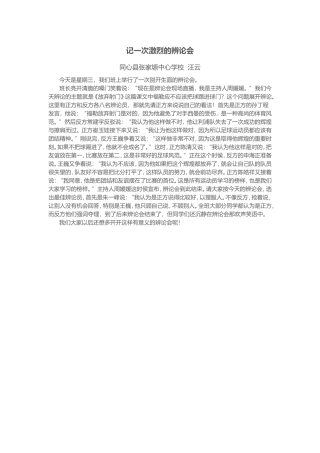 记一次辨论会