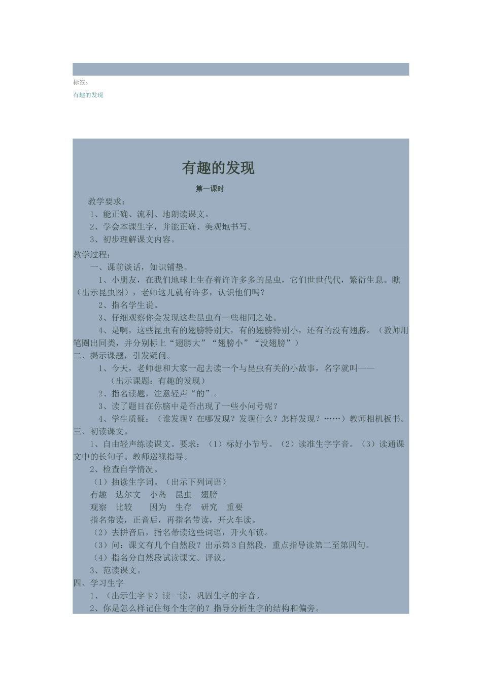 有趣的发现教学设计_第1页