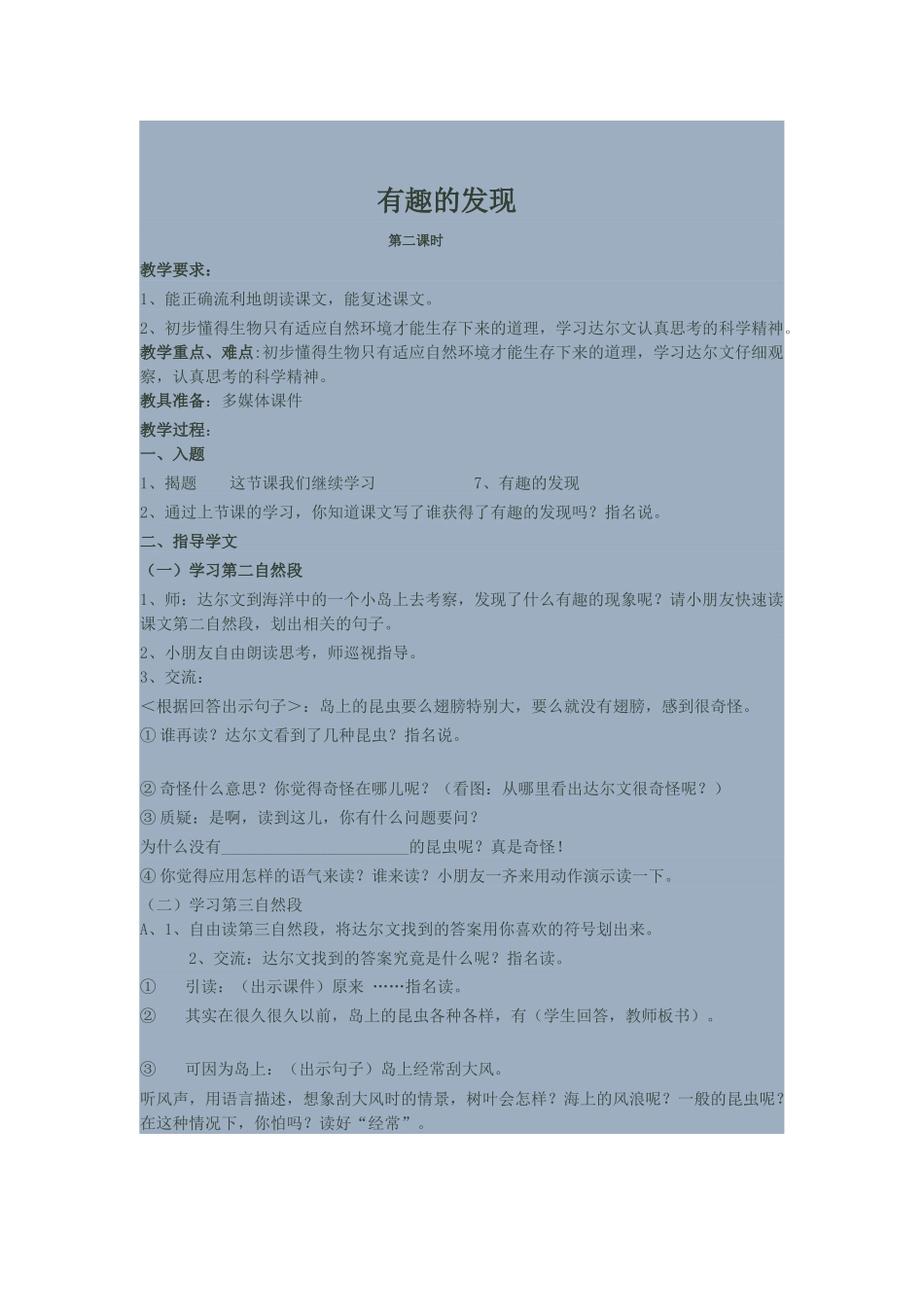 有趣的发现教学设计_第3页