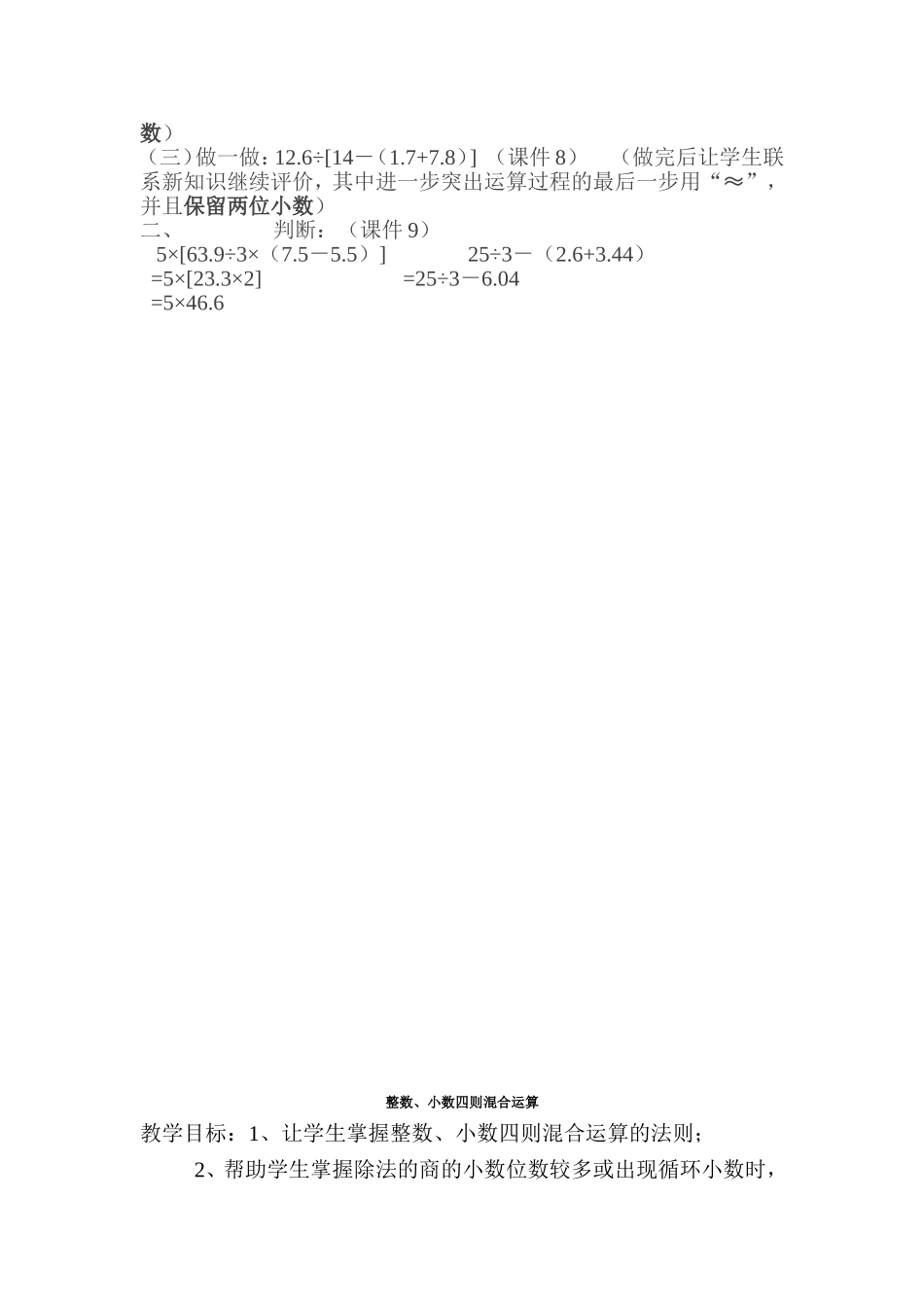 整数、小数四则混合运算_第2页