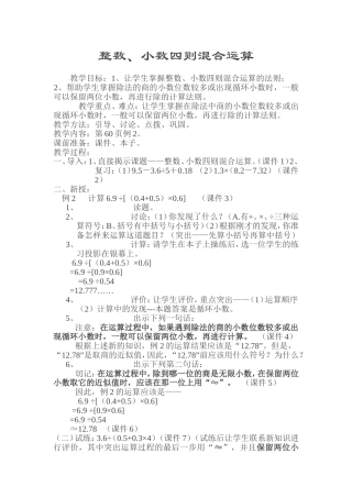 整数、小数四则混合运算