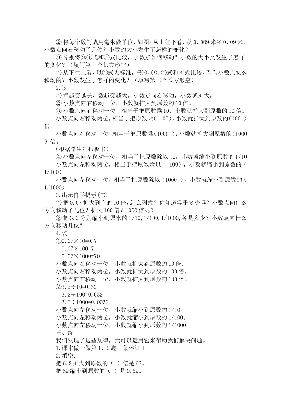 小数点的移动引起小数大小的变化_第2页