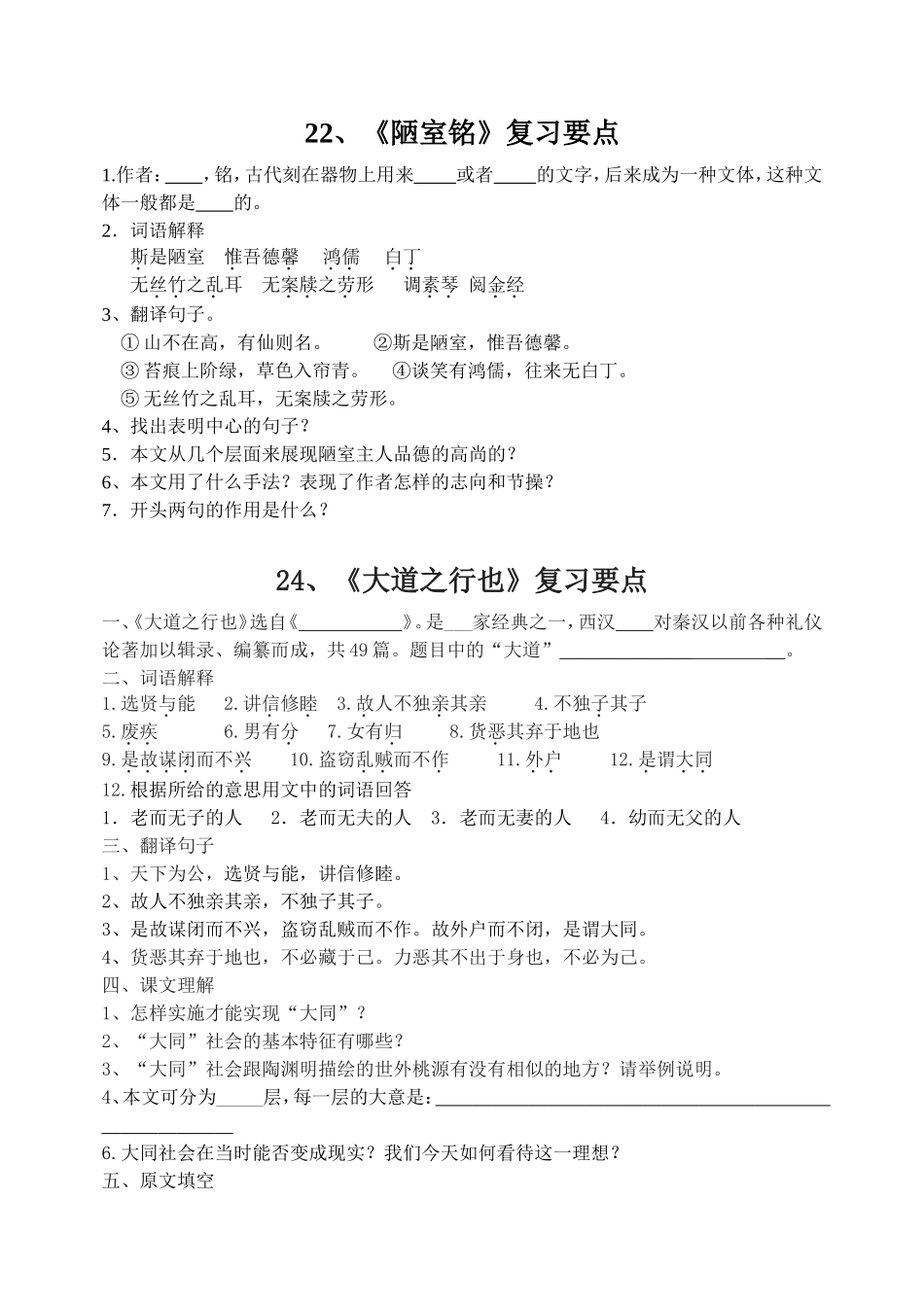 第五单元复习资料汇编_第3页