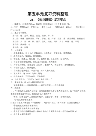 第五单元复习资料汇编