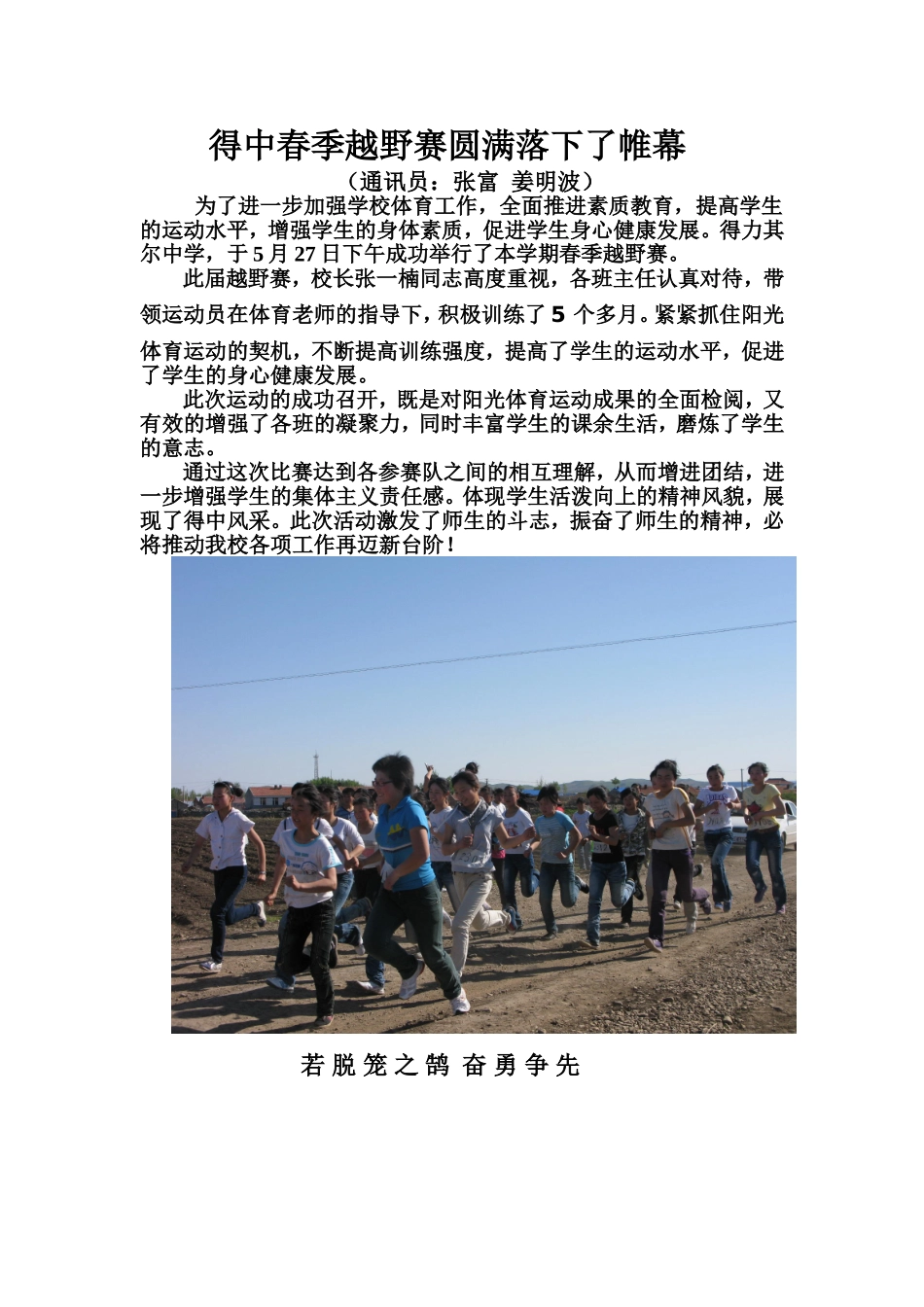 得中春季越野赛圆满的落下了帷幕_第1页