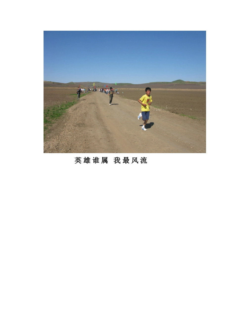 得中春季越野赛圆满的落下了帷幕_第2页