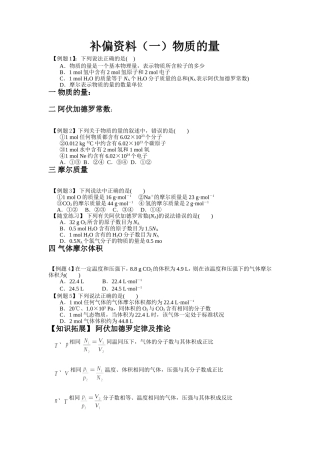 补偏资料一物质的量