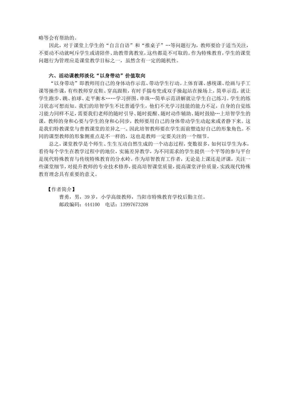 注重课堂细节提升教学质量（徐慧）_第3页