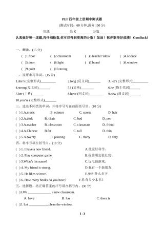 PEP四年级英语上册期中测试题