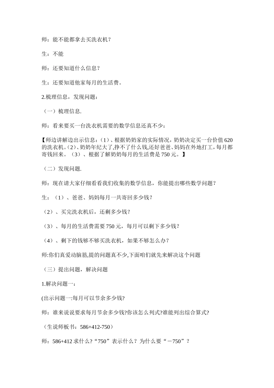 节余多少钱教学设计_第2页