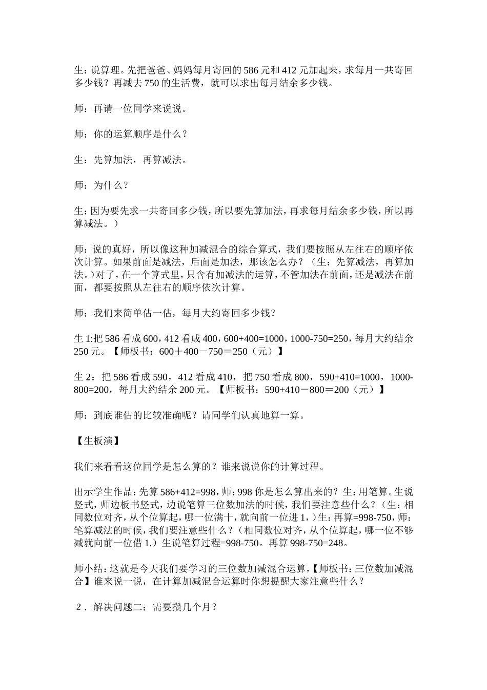 节余多少钱教学设计_第3页