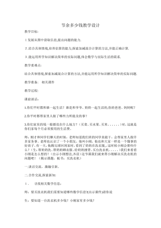 节余多少钱教学设计