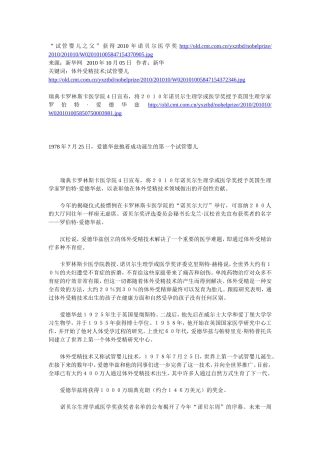 第一个试管婴儿