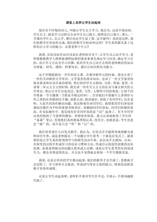 课堂上怎样让学生动起来