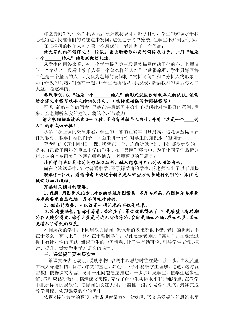 初中语文提问教学的预设和思考(陈迎)_第2页